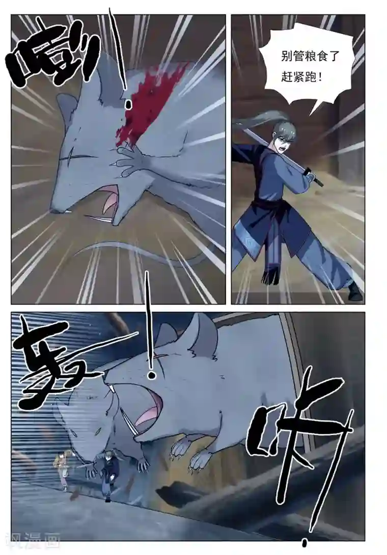 九洲御贡图第56话 粮行天下