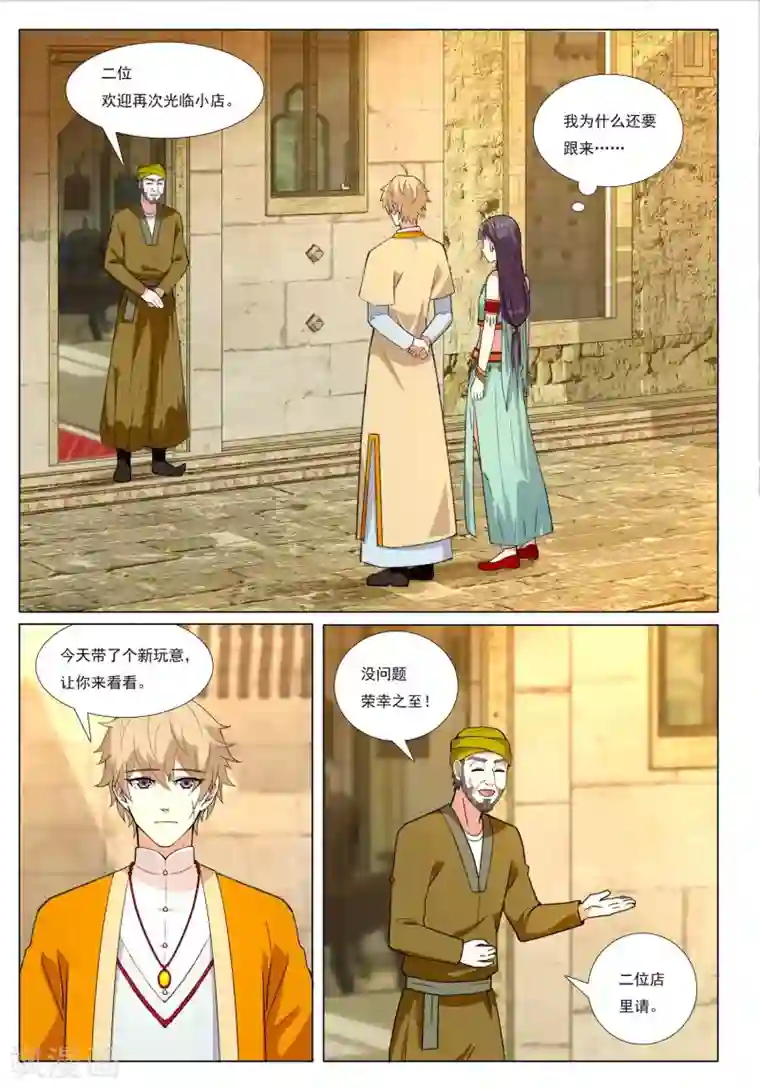 九洲御贡图第56话 粮行天下