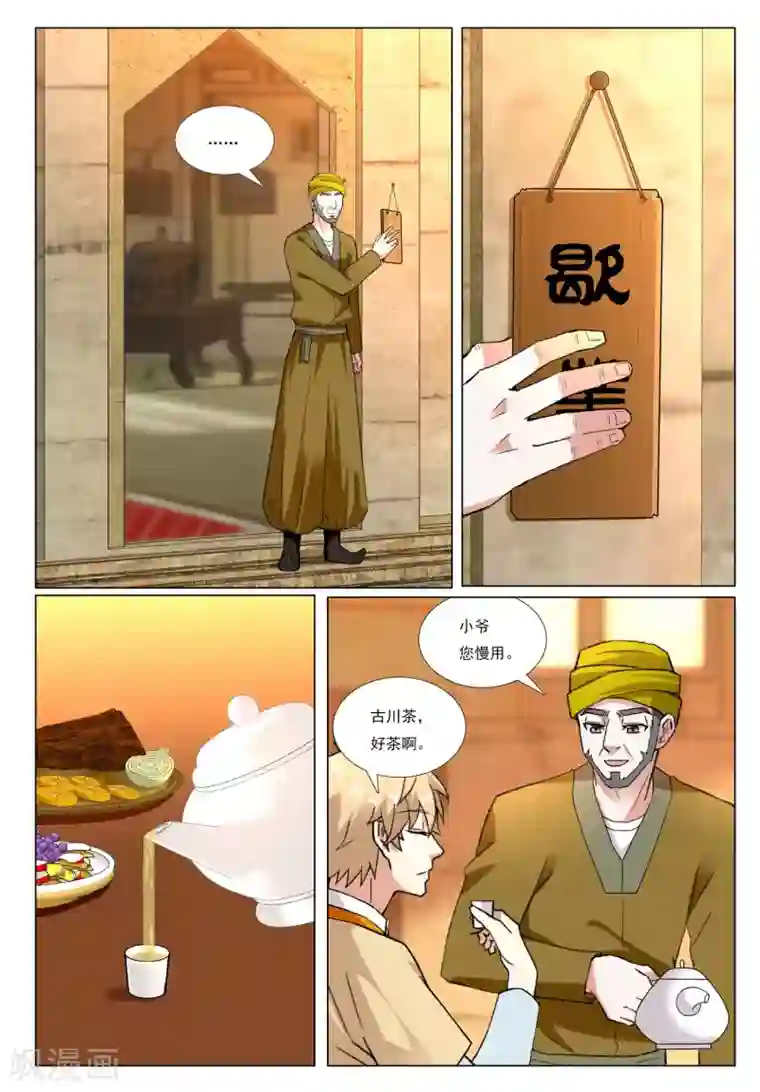 九洲御贡图第56话 粮行天下