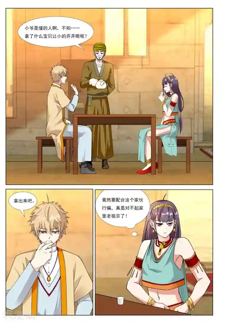 九洲御贡图第56话 粮行天下