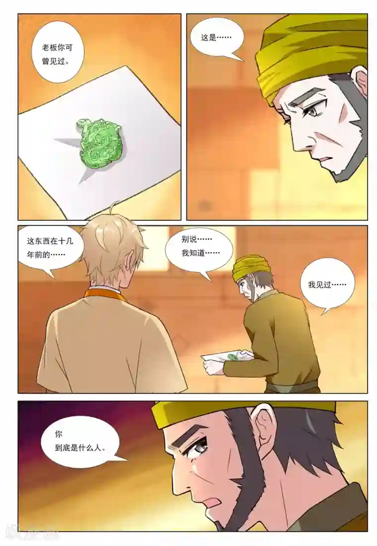 九洲御贡图第56话 粮行天下