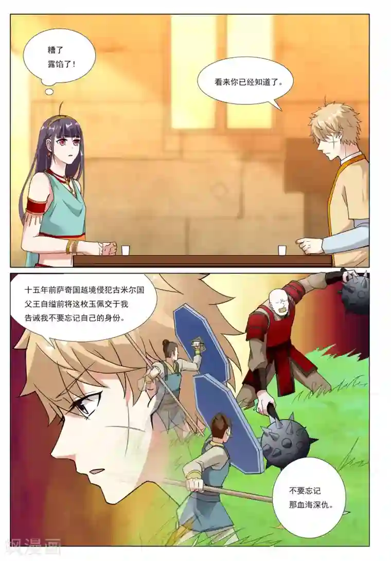 九洲御贡图第56话 粮行天下