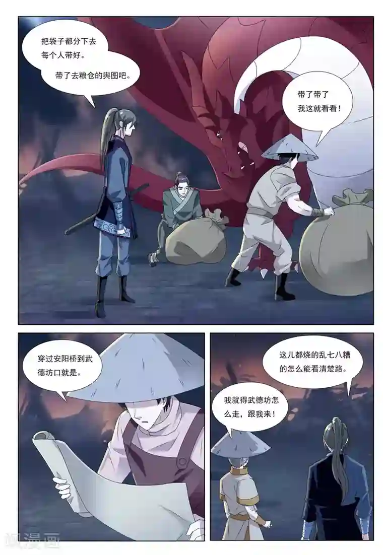 九洲御贡图第56话 粮行天下