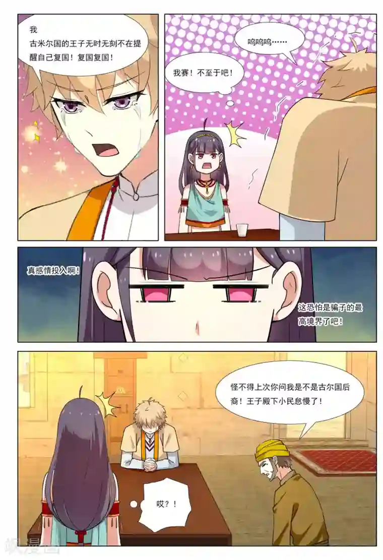 九洲御贡图第56话 粮行天下