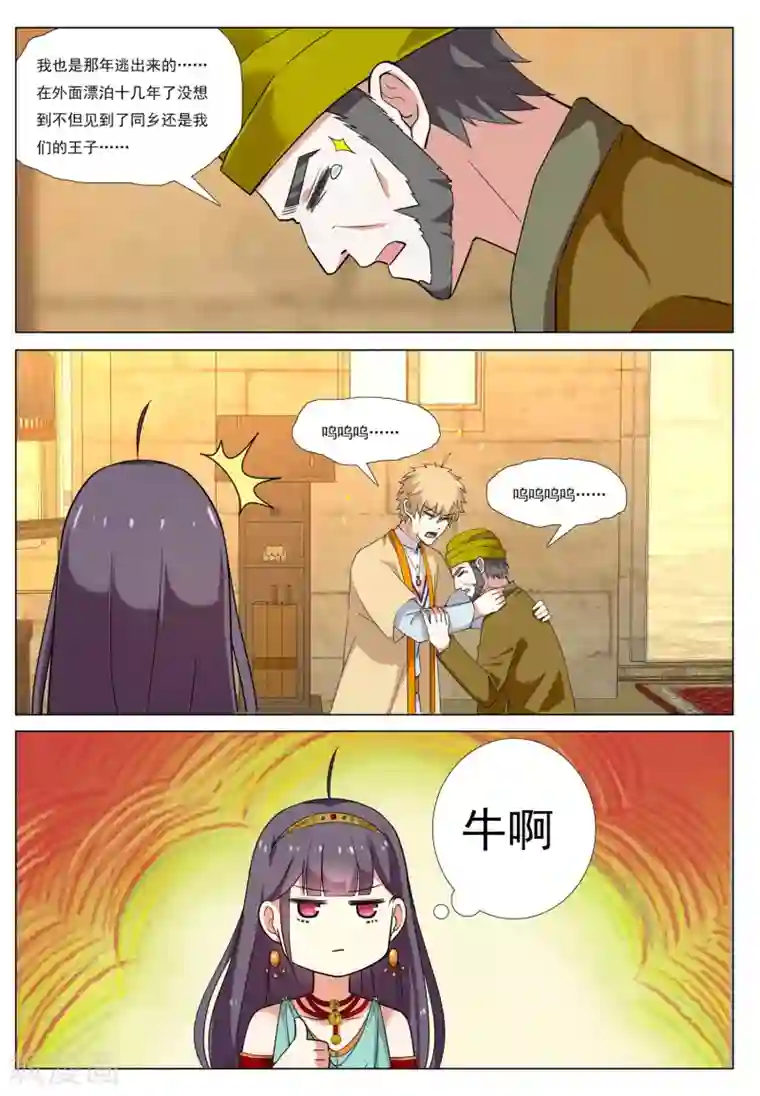 九洲御贡图第56话 粮行天下