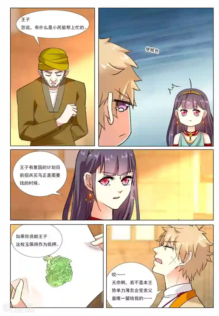 九洲御贡图第56话 粮行天下