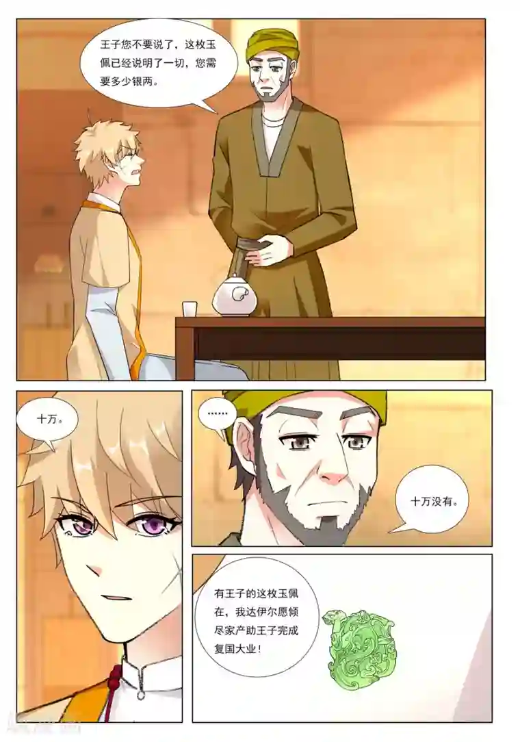 九洲御贡图第56话 粮行天下