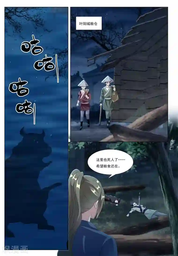 九洲御贡图第56话 粮行天下