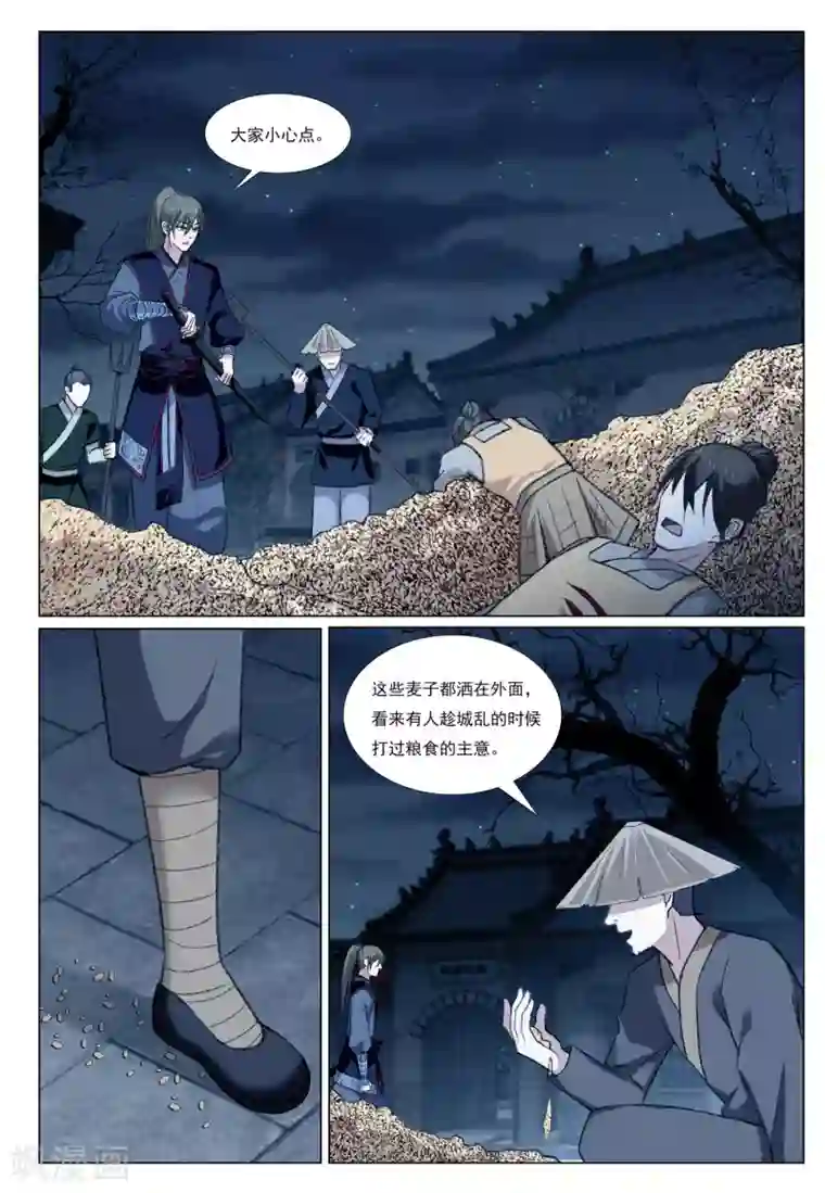 九洲御贡图第56话 粮行天下