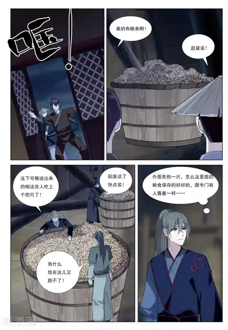 九洲御贡图第56话 粮行天下