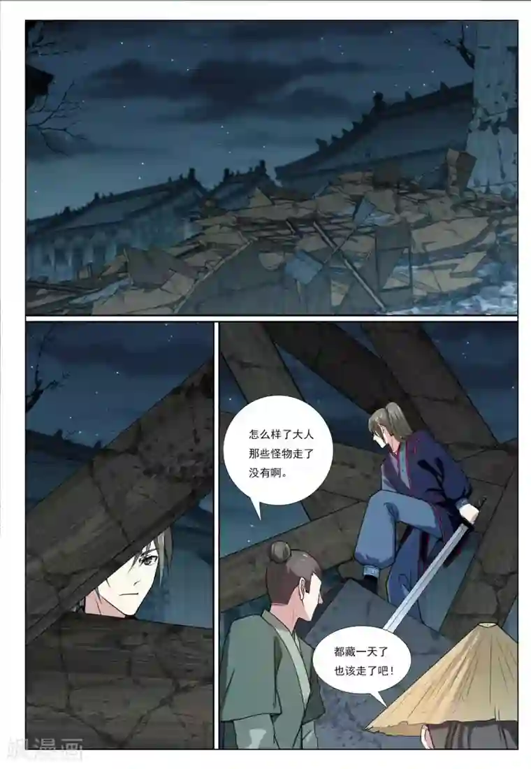 九洲御贡图第57话 水武神