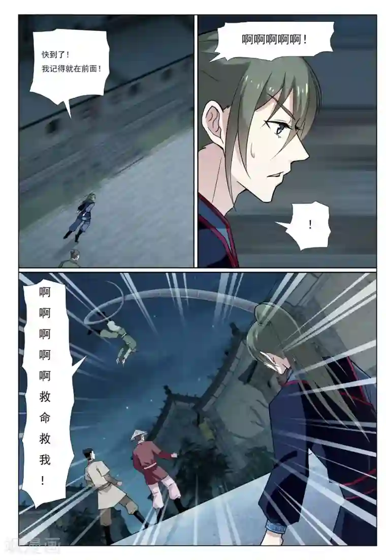 九洲御贡图第57话 水武神