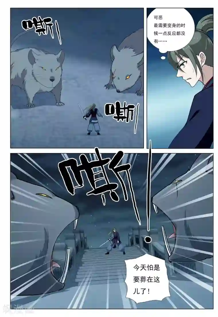 九洲御贡图第57话 水武神