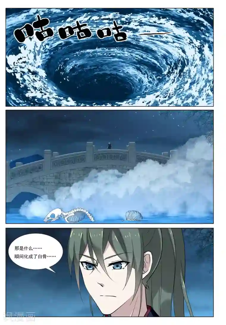 九洲御贡图第57话 水武神