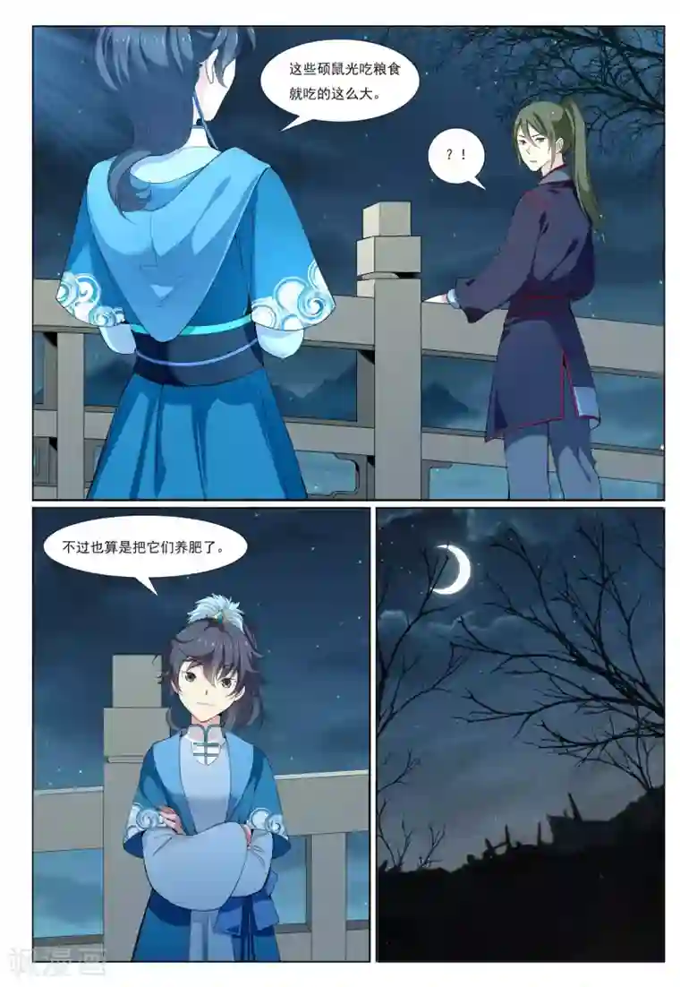 九洲御贡图第57话 水武神