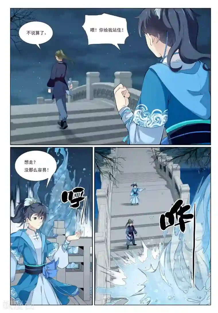 九洲御贡图第57话 水武神