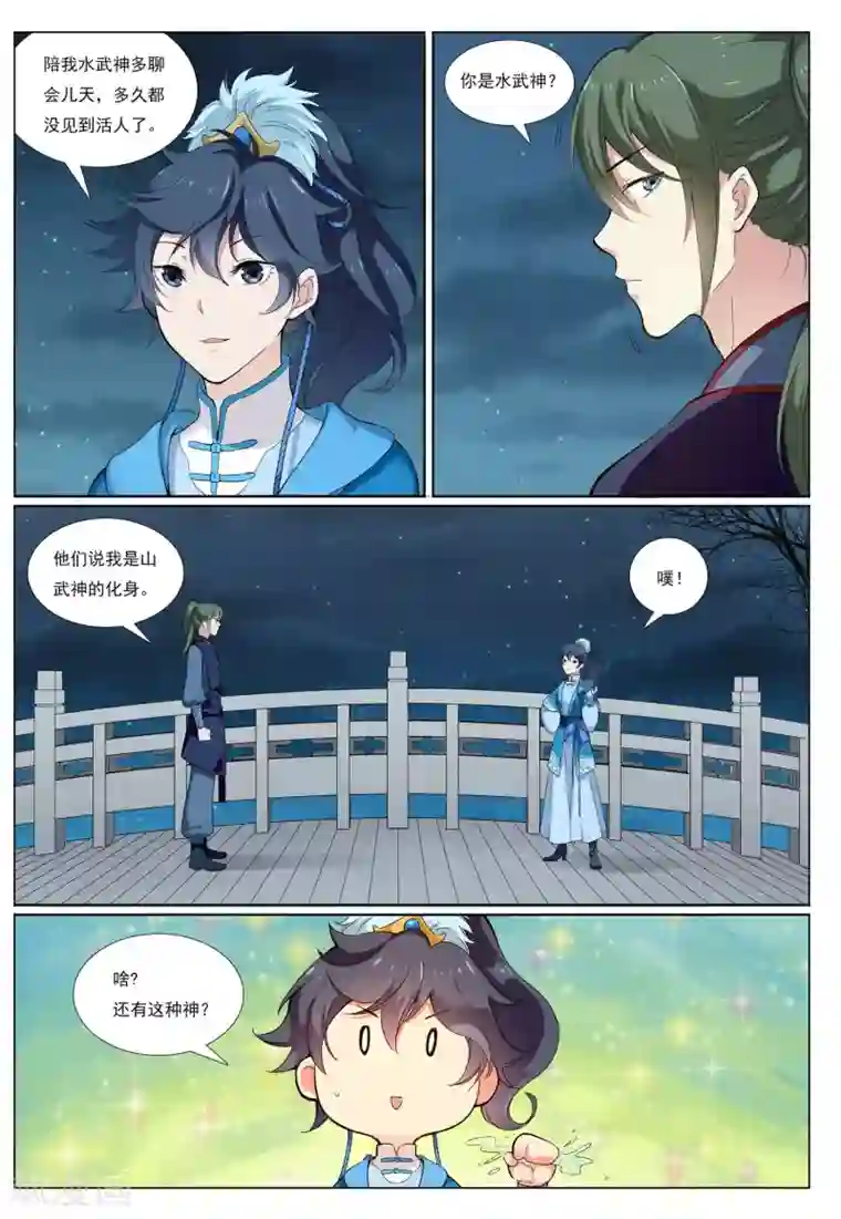 九洲御贡图第57话 水武神