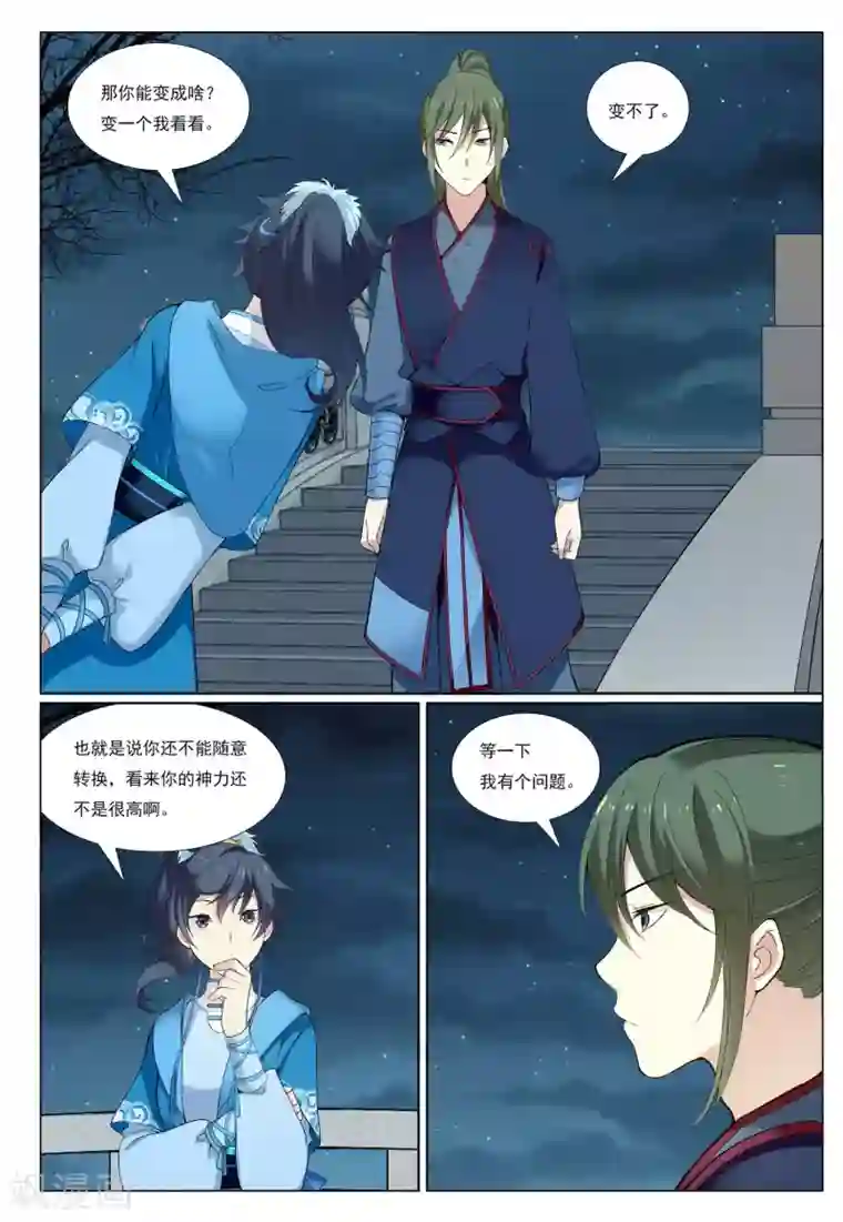 九洲御贡图第57话 水武神