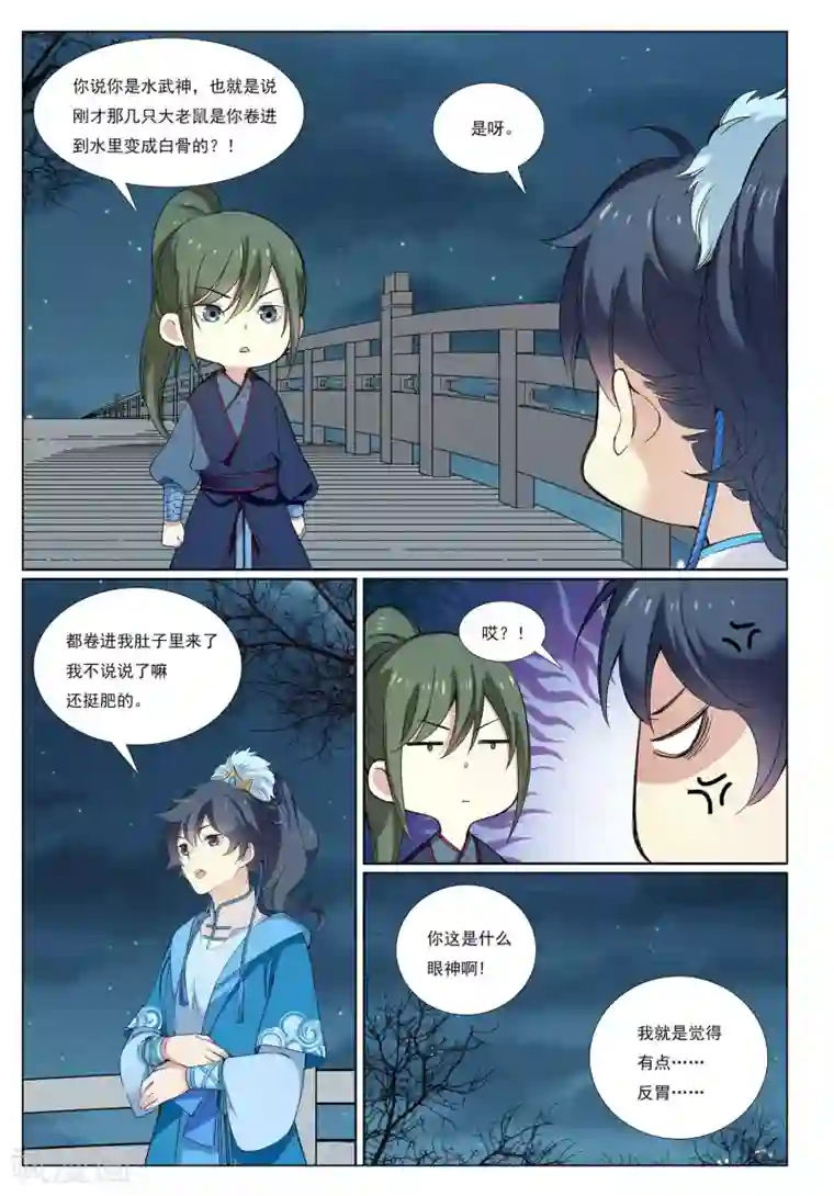 九洲御贡图第57话 水武神