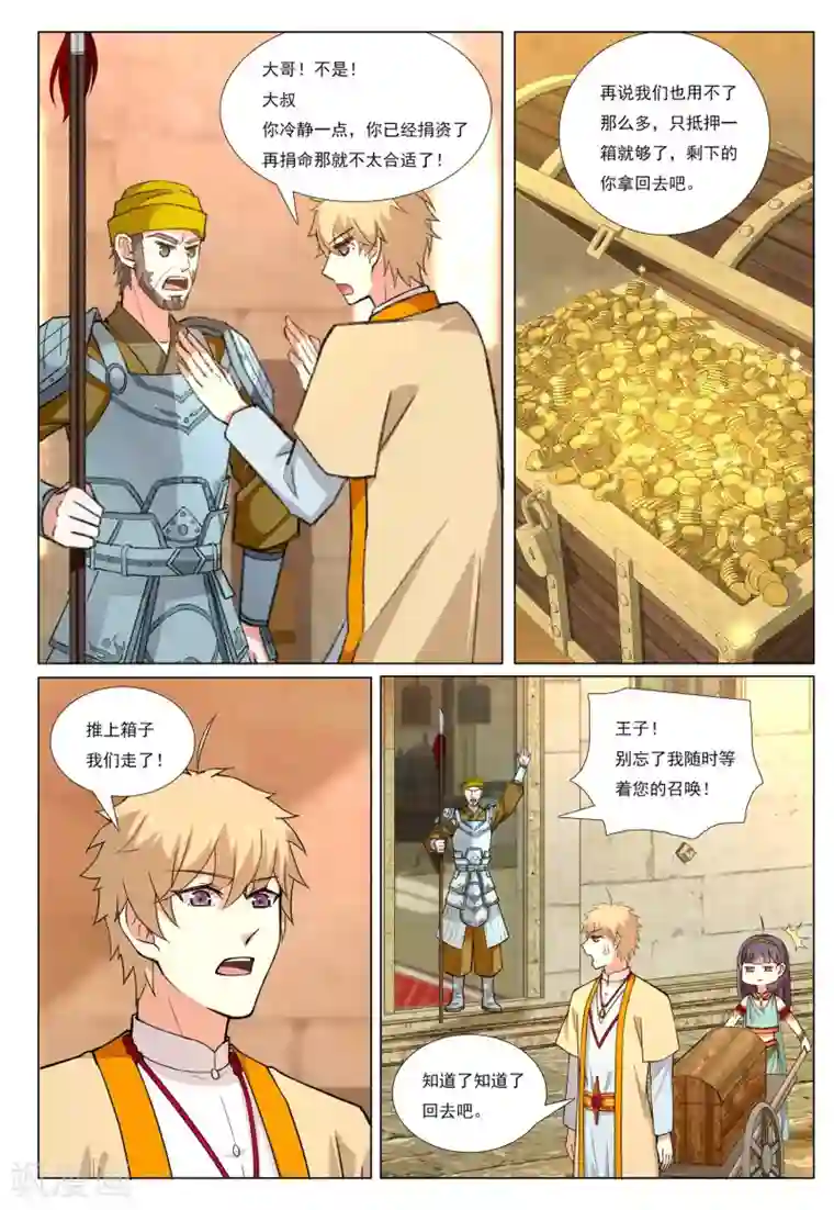 九洲御贡图第57话 水武神