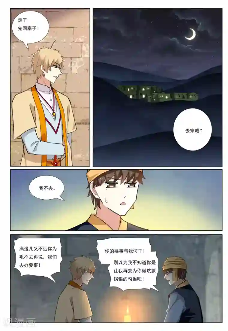 九洲御贡图第57话 水武神