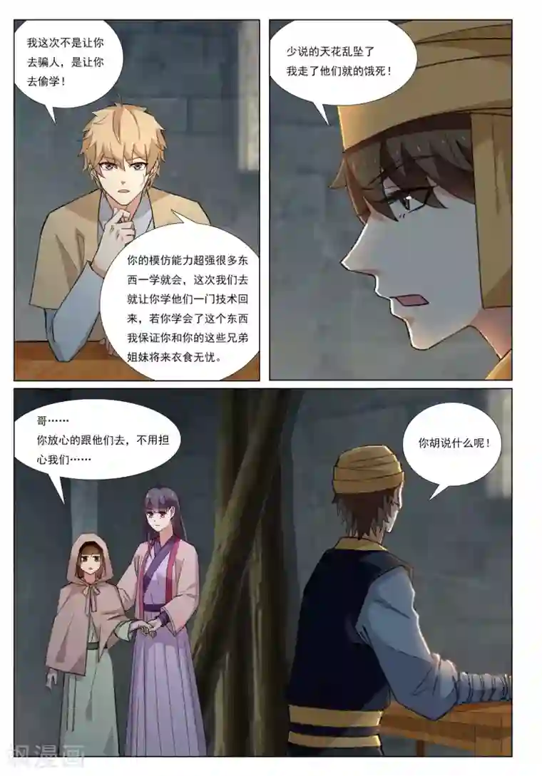 九洲御贡图第57话 水武神