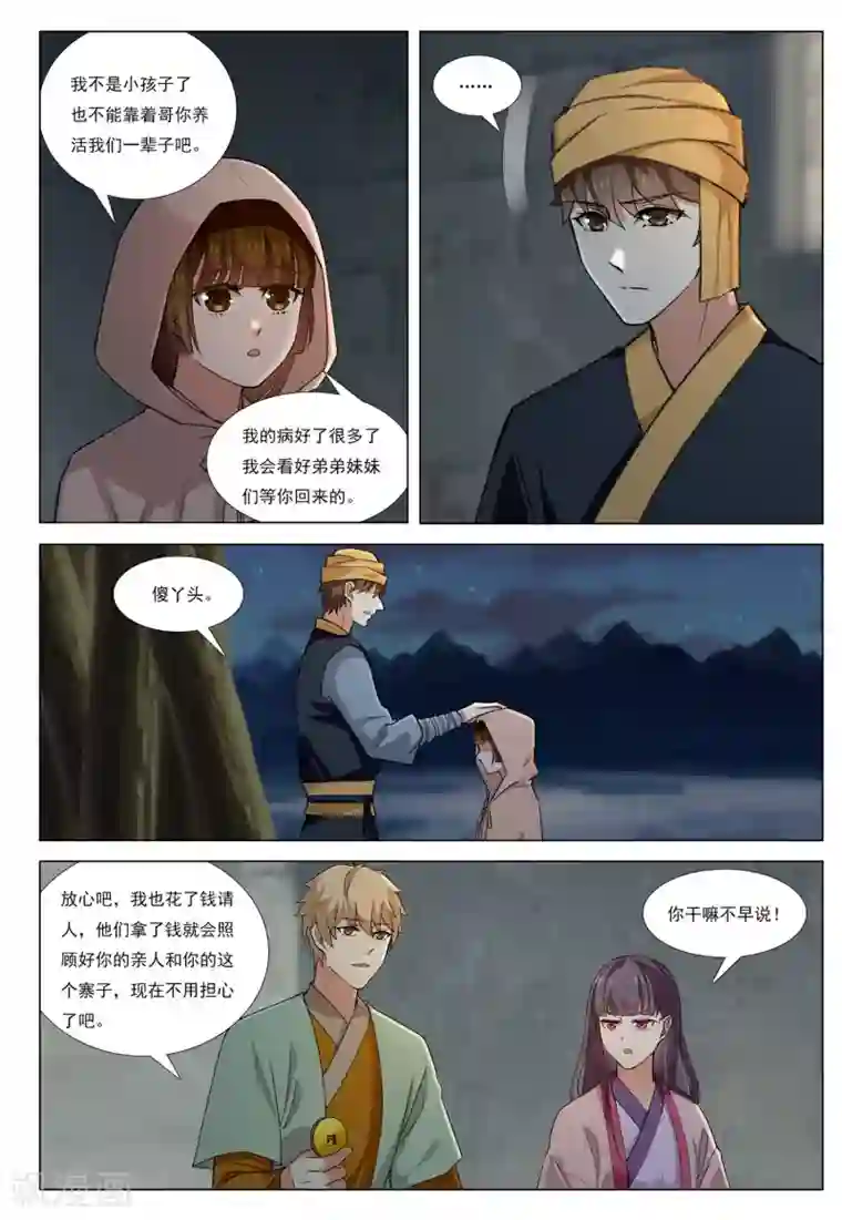 九洲御贡图第57话 水武神