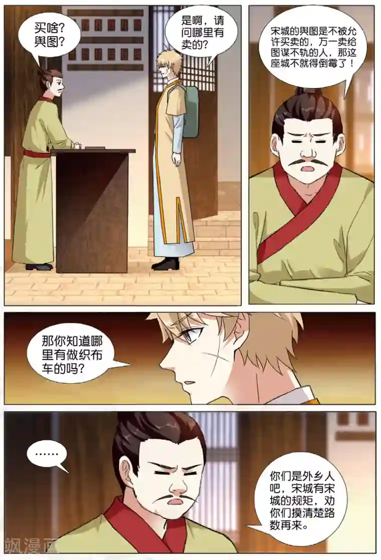 九洲御贡图第58话 宋城平安道