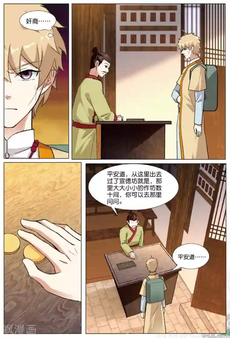 九洲御贡图第58话 宋城平安道