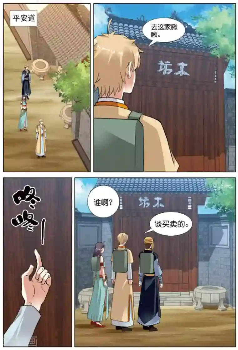 九洲御贡图第58话 宋城平安道
