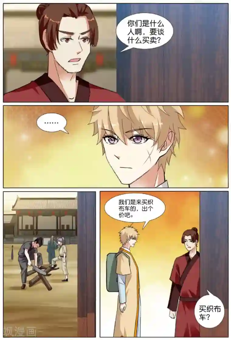 九洲御贡图第58话 宋城平安道