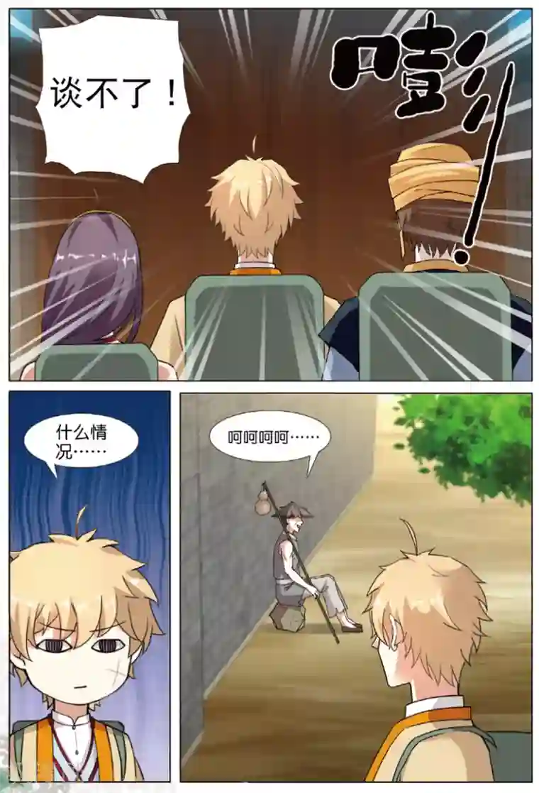 九洲御贡图第58话 宋城平安道