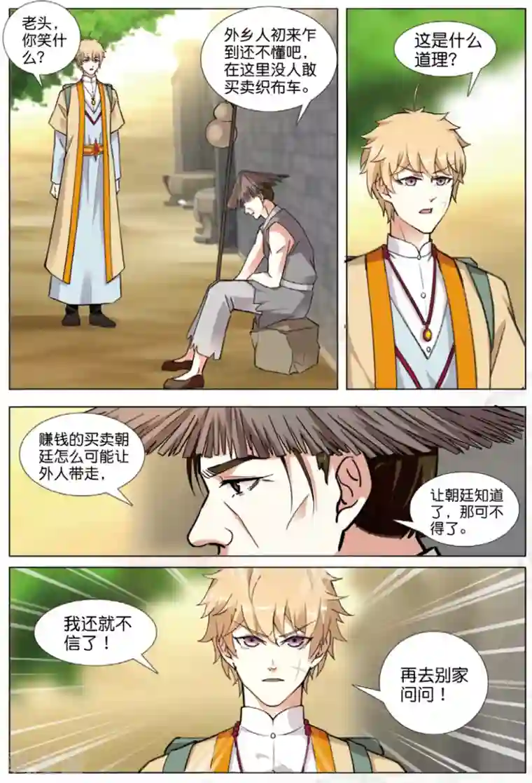 九洲御贡图第58话 宋城平安道
