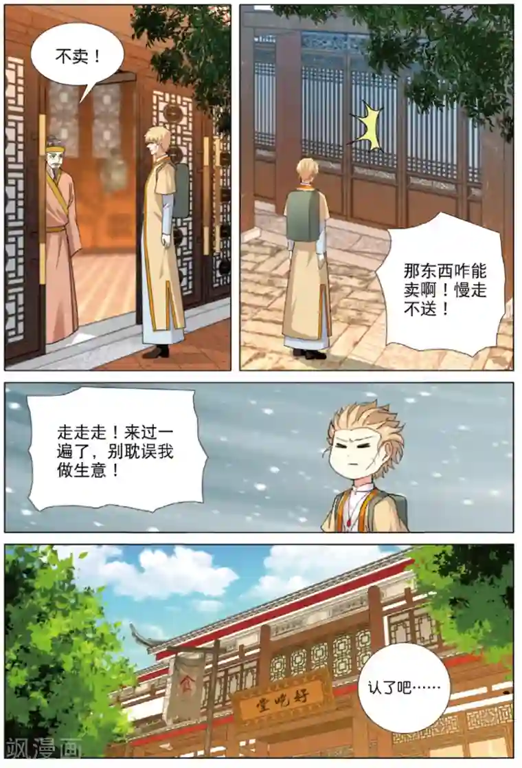 九洲御贡图第58话 宋城平安道