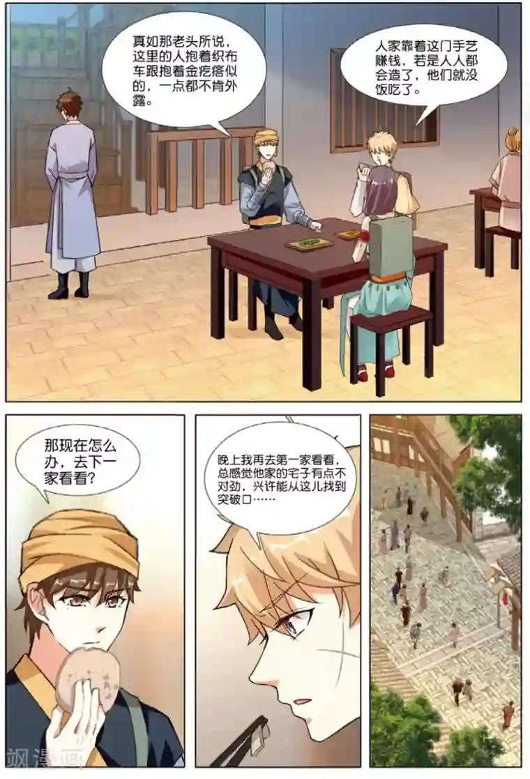 九洲御贡图第58话 宋城平安道