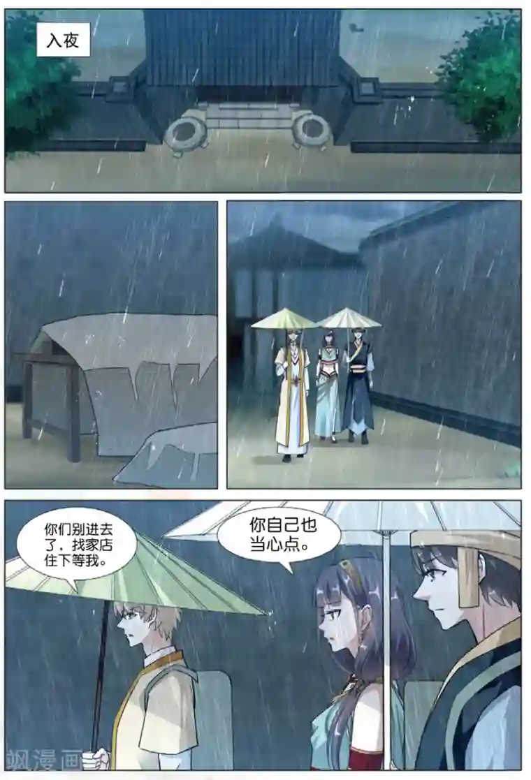 九洲御贡图第58话 宋城平安道