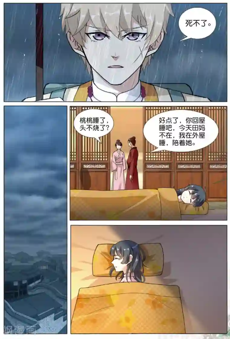 九洲御贡图第58话 宋城平安道