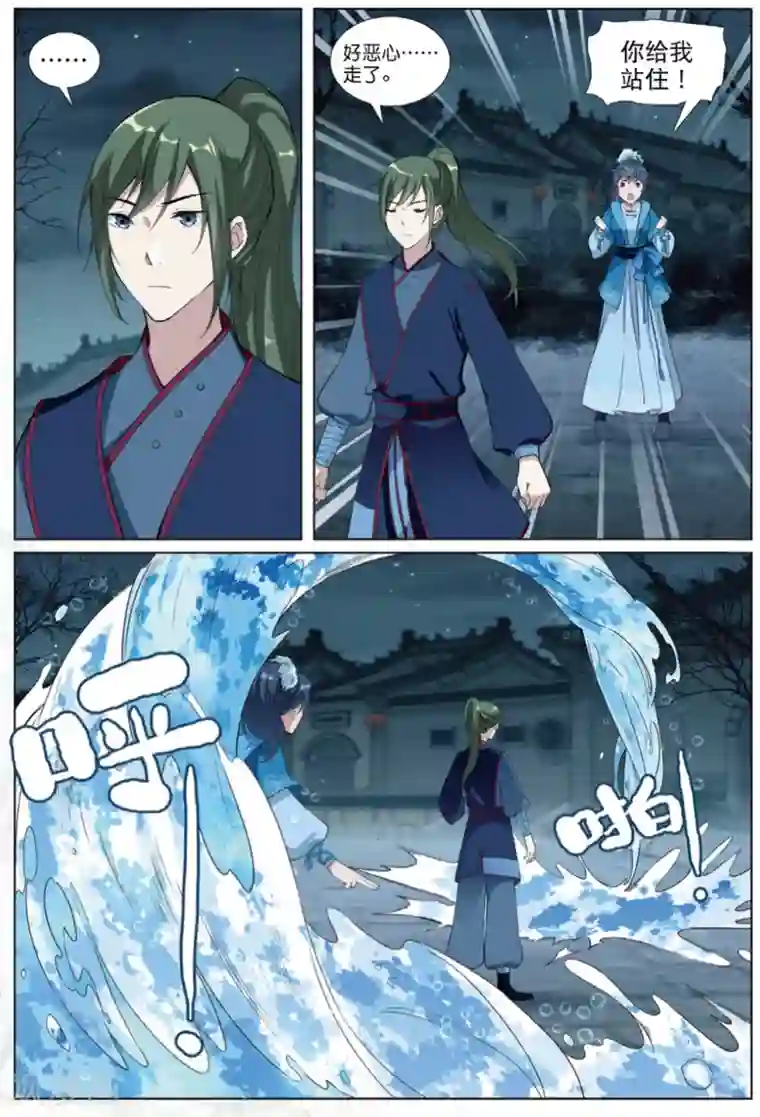 九洲御贡图第58话 宋城平安道