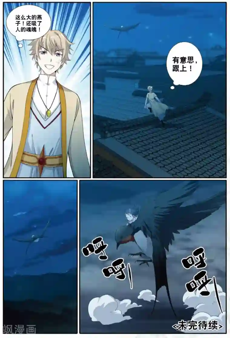 九洲御贡图第58话 宋城平安道