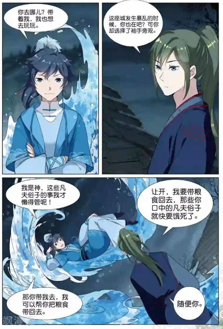 九洲御贡图第58话 宋城平安道