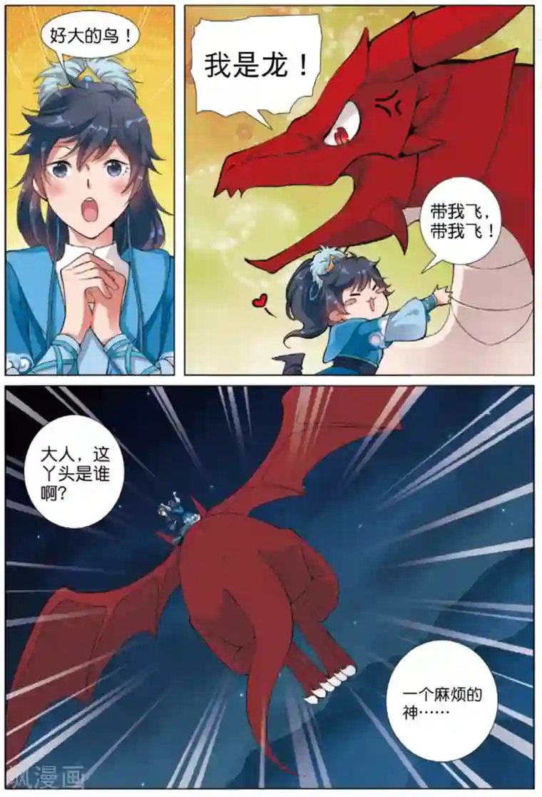 九洲御贡图第58话 宋城平安道