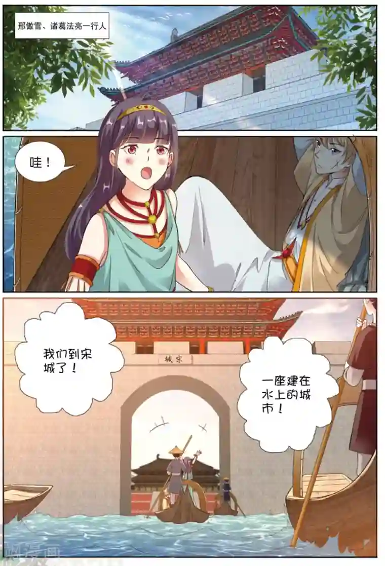 九洲御贡图第58话 宋城平安道