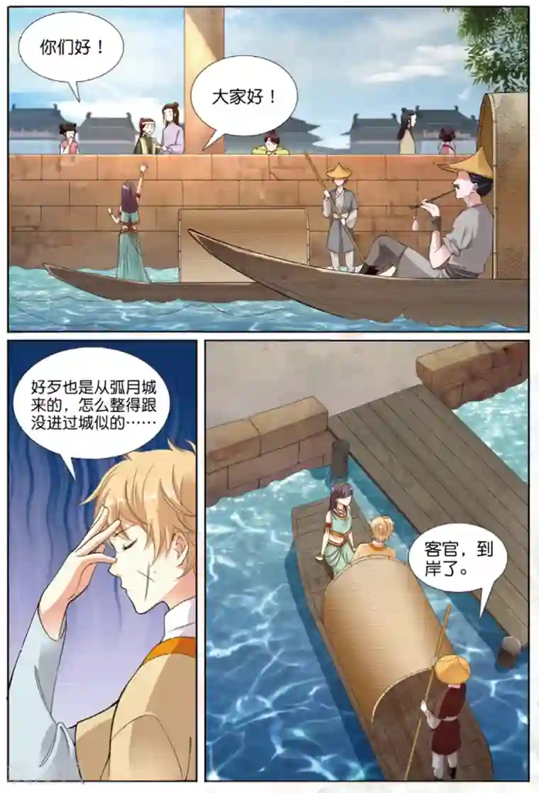 九洲御贡图第58话 宋城平安道