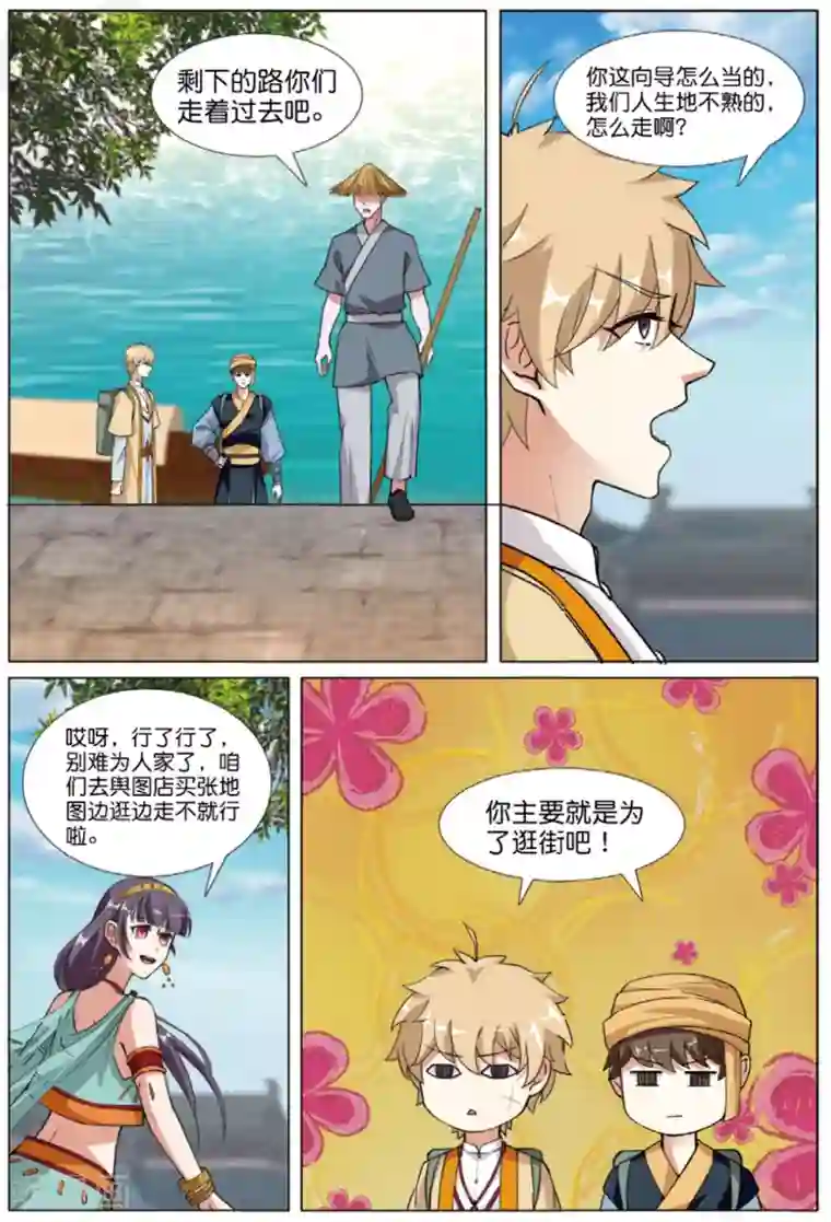 九洲御贡图第58话 宋城平安道