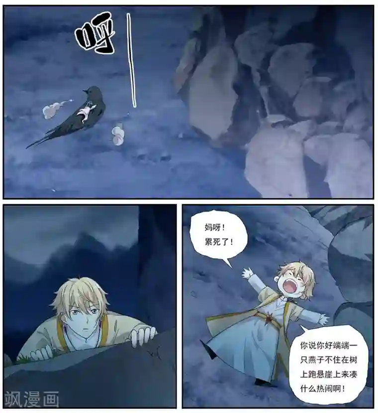 九洲御贡图第59话 燕图