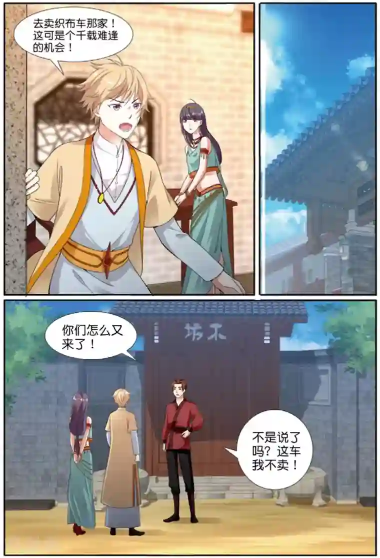 九洲御贡图第59话 燕图