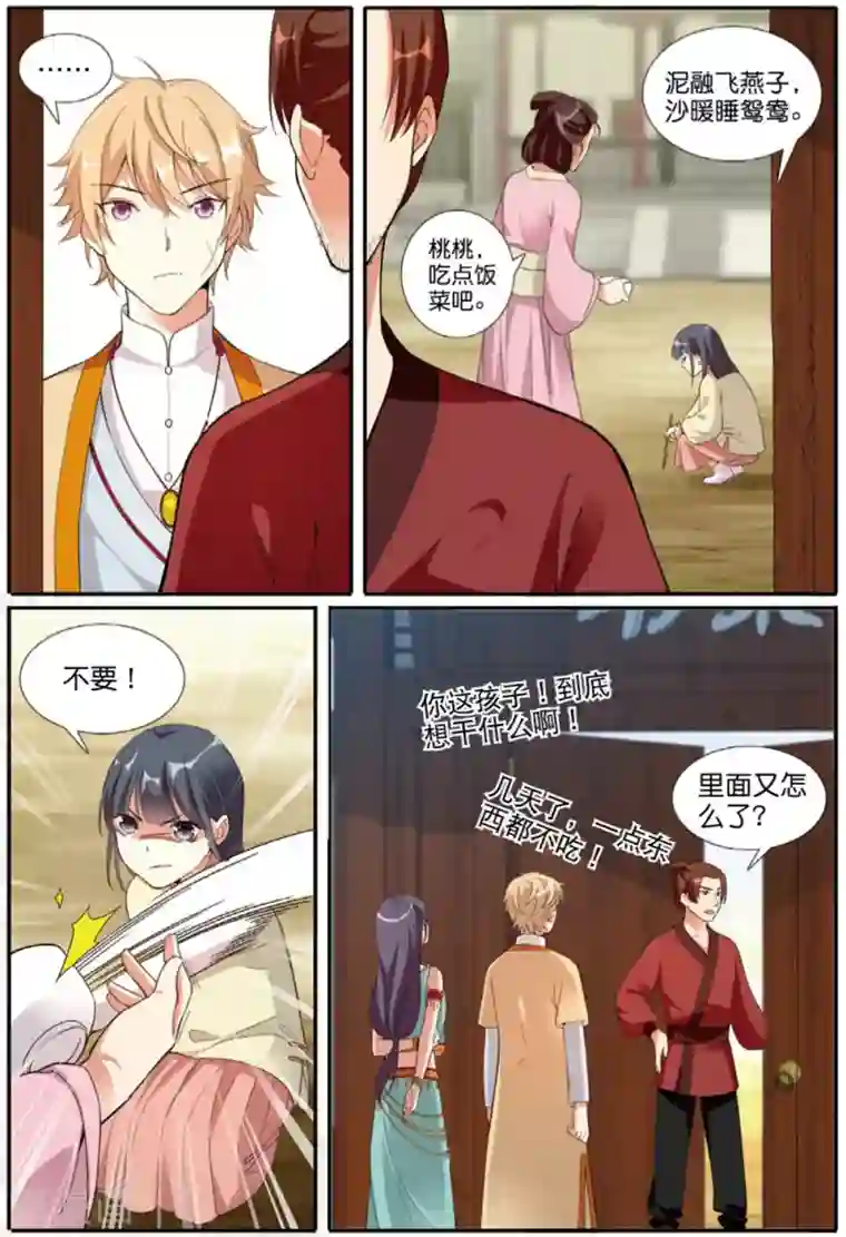 九洲御贡图第59话 燕图