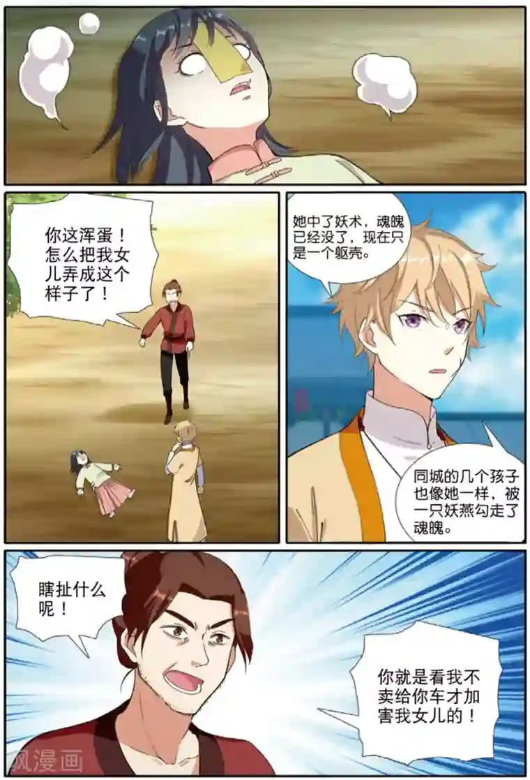 九洲御贡图第59话 燕图