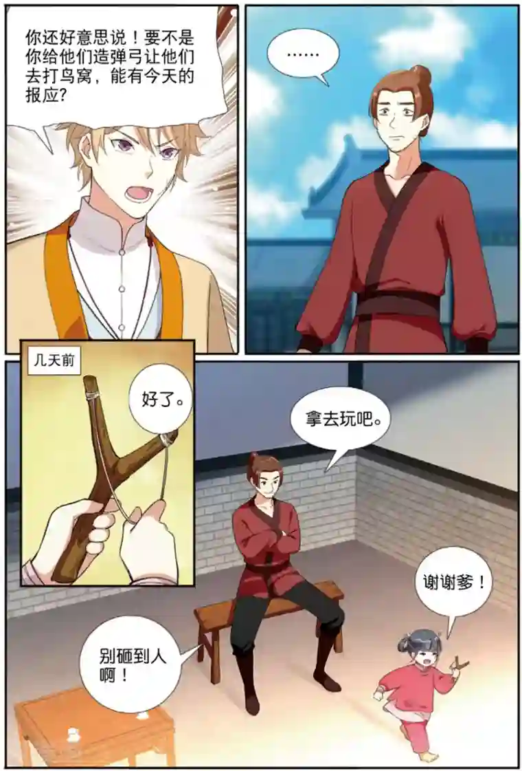 九洲御贡图第59话 燕图