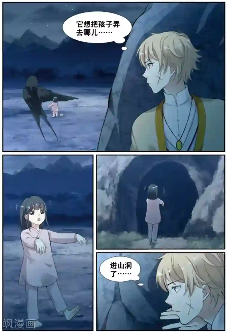 九洲御贡图第59话 燕图